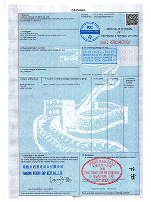 中國國際貿(mào)易促進(jìn)委員會(huì)證書